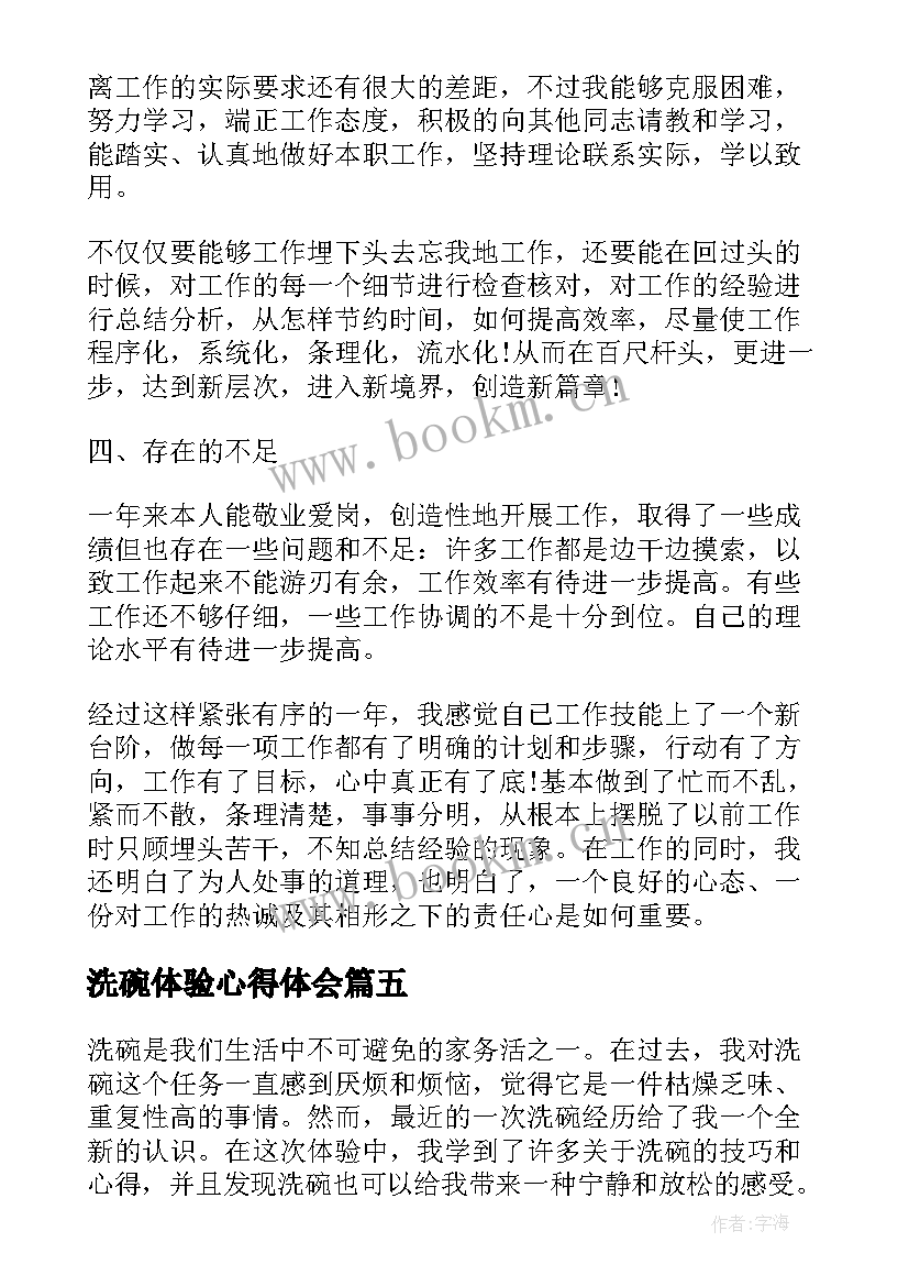 洗碗体验心得体会(通用9篇)