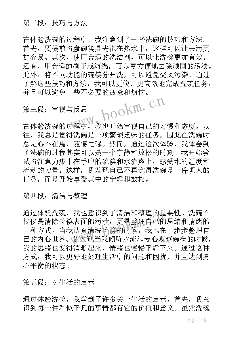 洗碗体验心得体会(通用9篇)