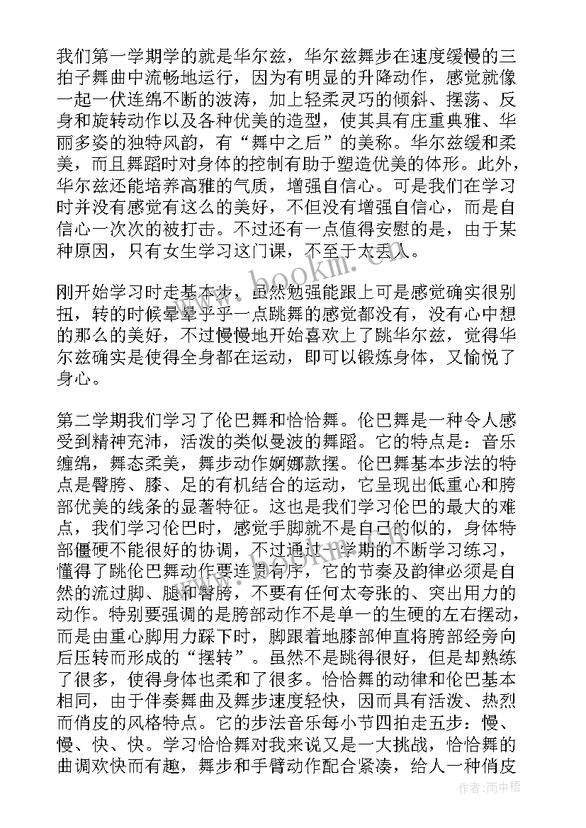 最新舞蹈的心得体会(大全6篇)