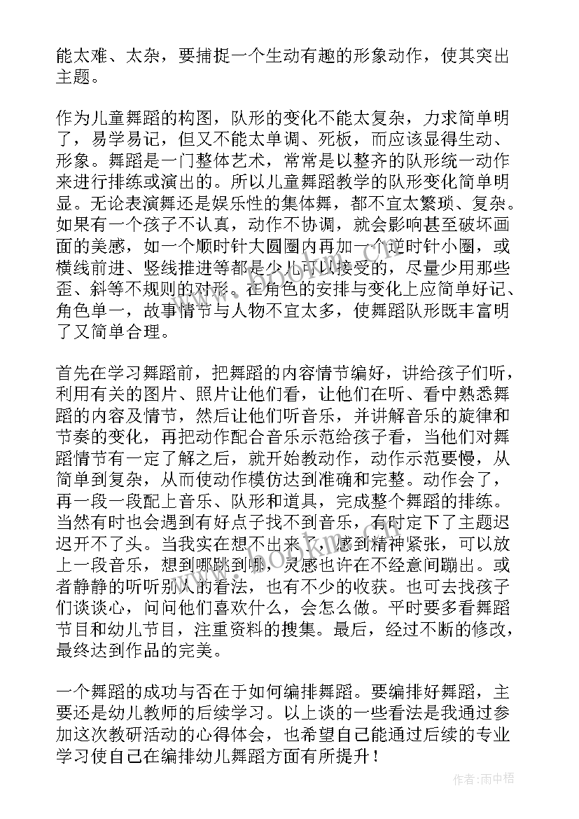 最新舞蹈的心得体会(大全6篇)