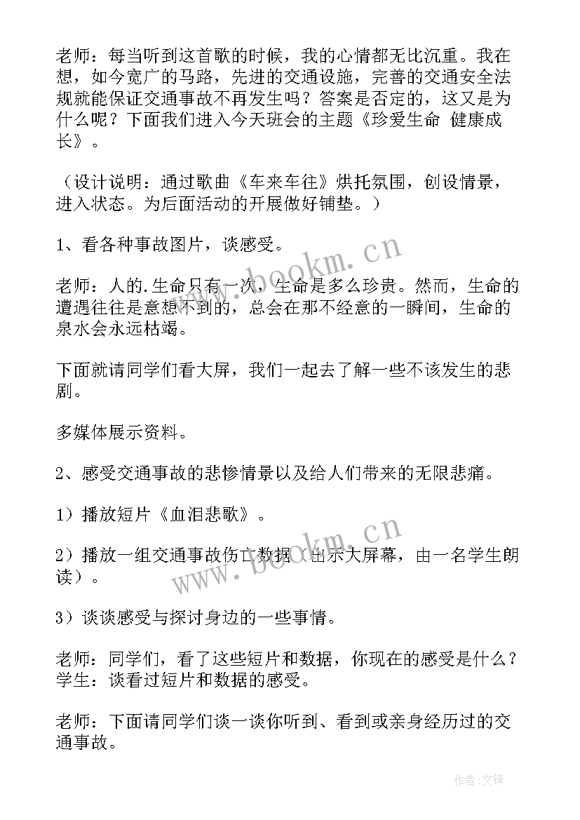 2023年珍爱生命健康成长班会心得感悟(模板5篇)