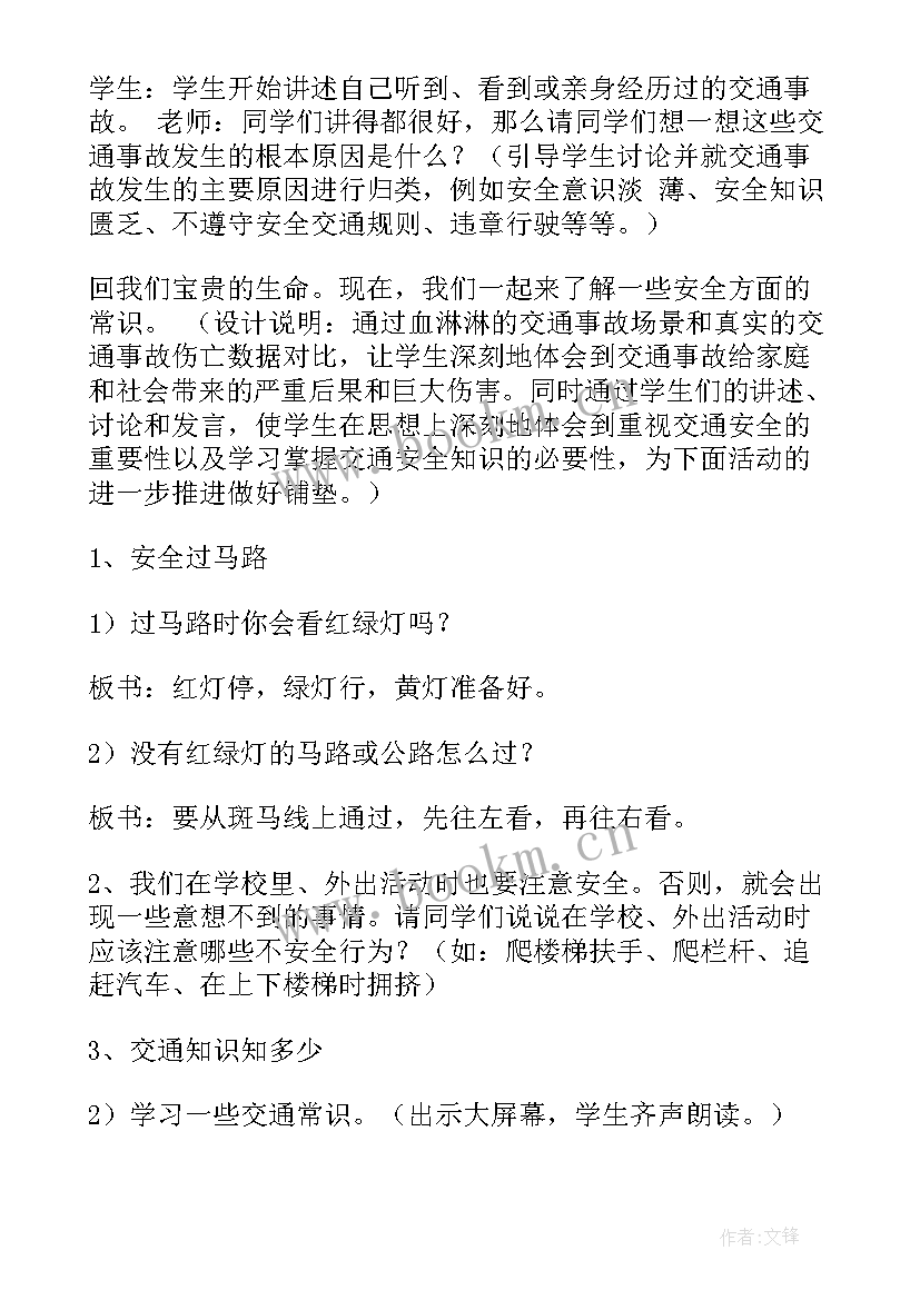 2023年珍爱生命健康成长班会心得感悟(模板5篇)