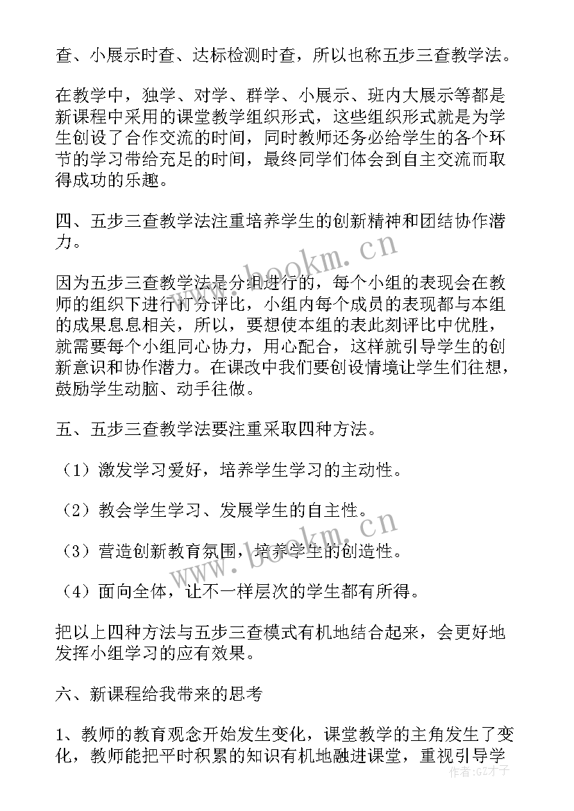 最新新课改心得体会 新课改培训心得体会(优质5篇)