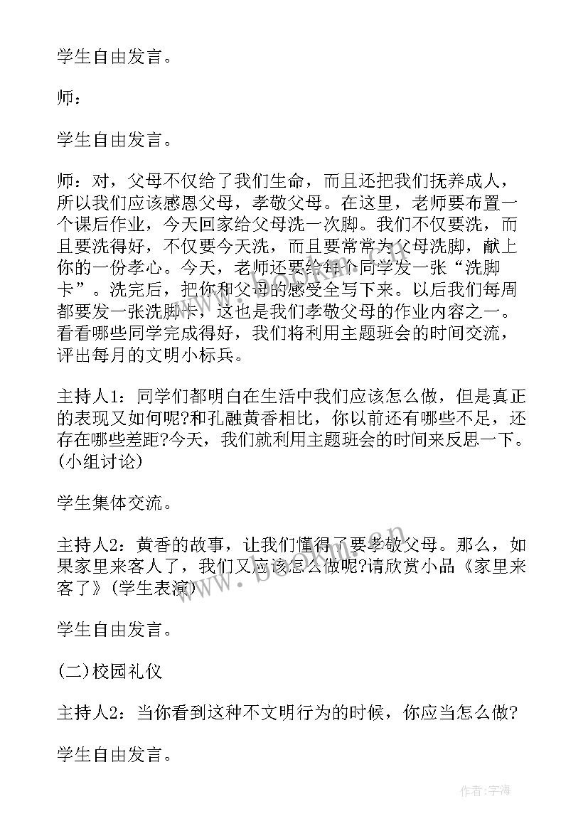 2023年小学四年级文明礼仪班会教案设计(汇总5篇)