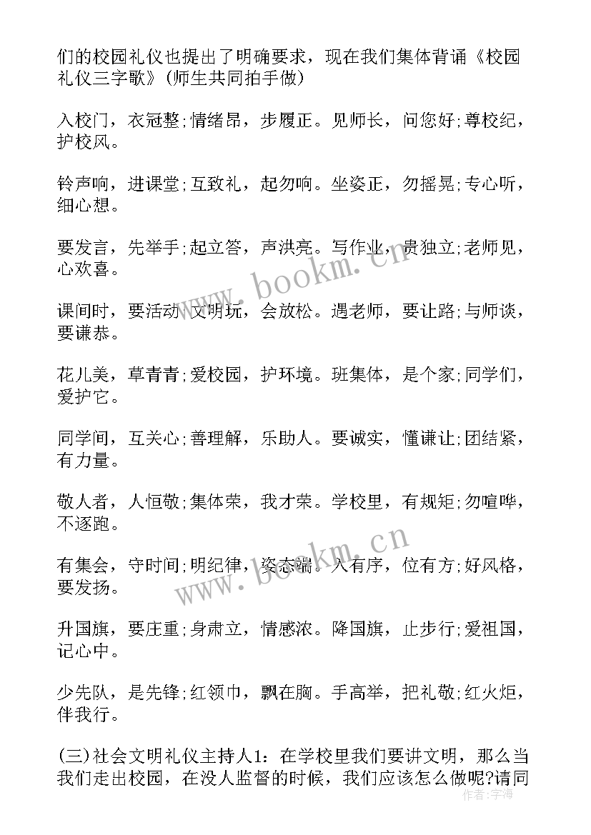 2023年小学四年级文明礼仪班会教案设计(汇总5篇)