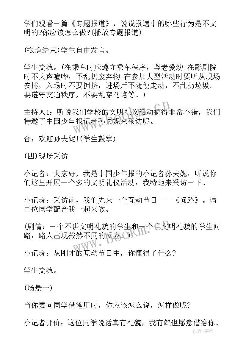 2023年小学四年级文明礼仪班会教案设计(汇总5篇)