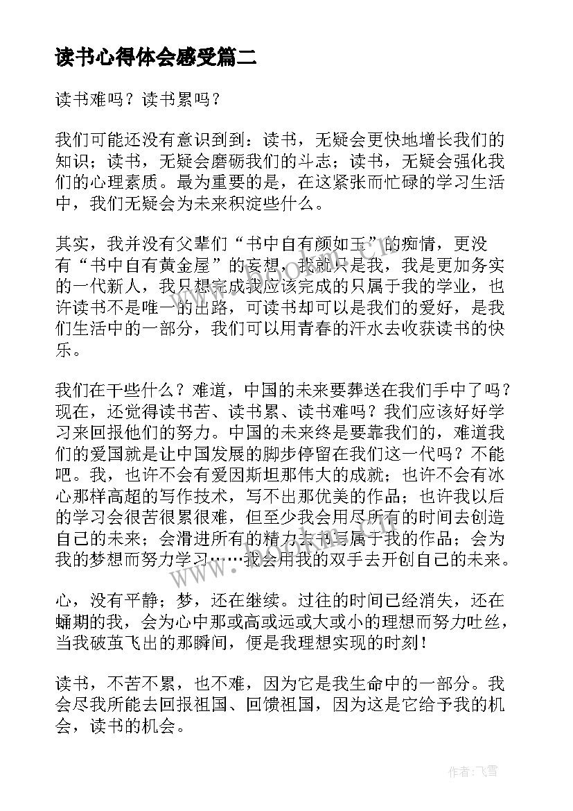 最新读书心得体会感受 读书的感受心得体会(实用7篇)