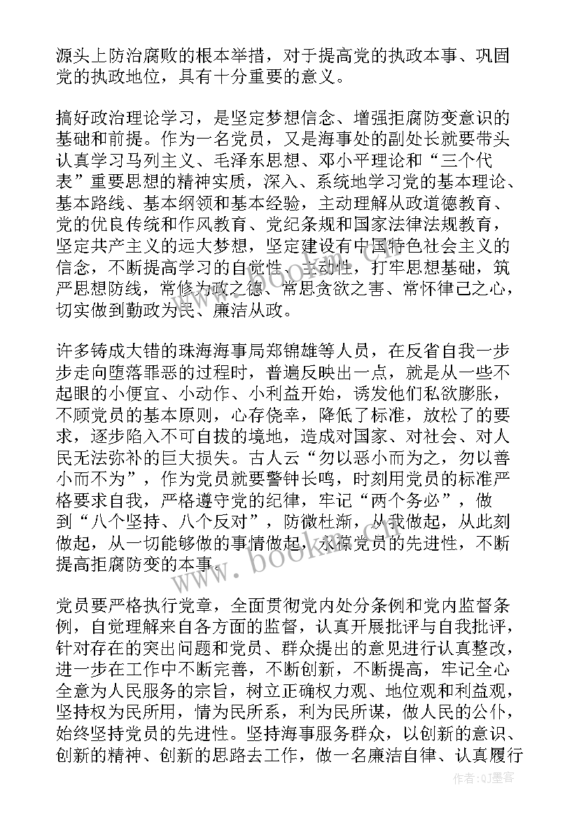 最新法院廉洁自律心得(精选5篇)