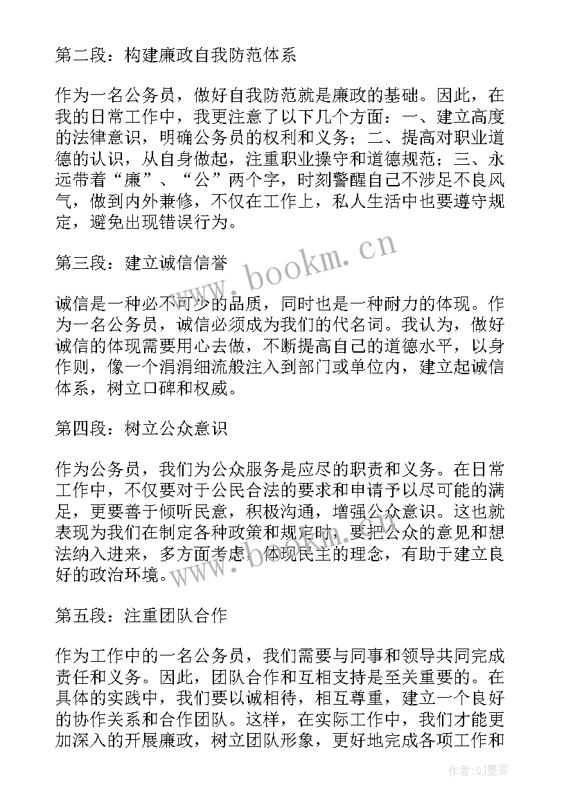 最新法院廉洁自律心得(精选5篇)