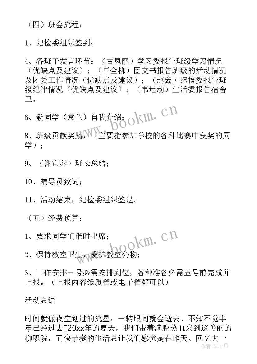 2023年学期末安全班会教案反思(优质6篇)