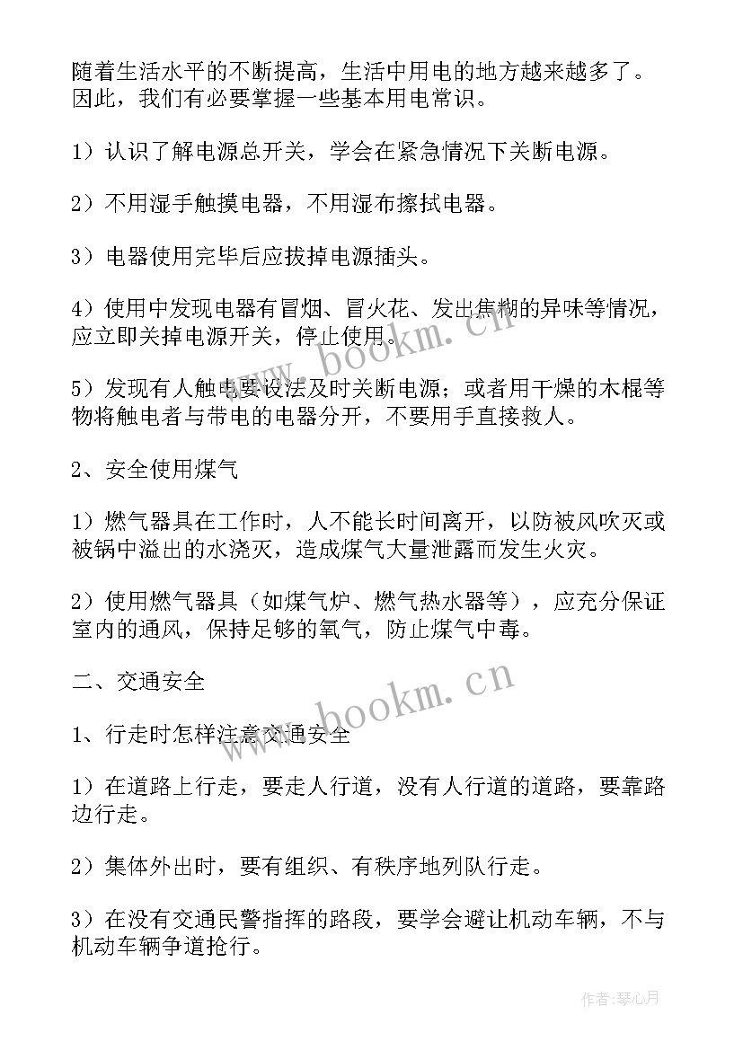 2023年学期末安全班会教案反思(优质6篇)