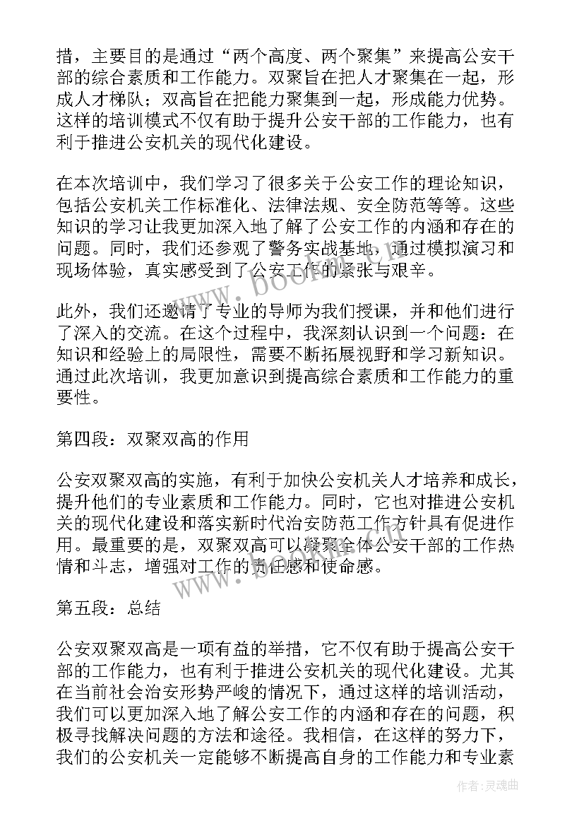 2023年学院双高培训心得体会(汇总7篇)