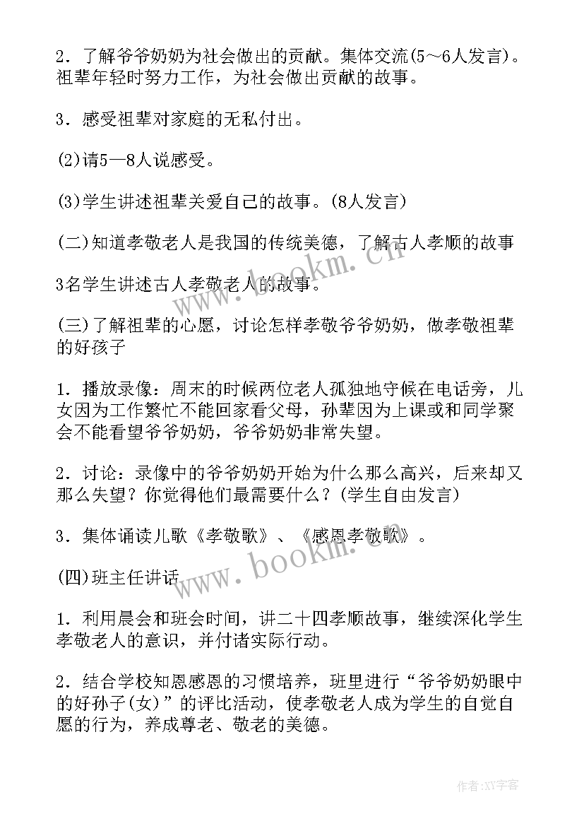 最新德育教育班会教案真善美 感恩班会教案(汇总7篇)