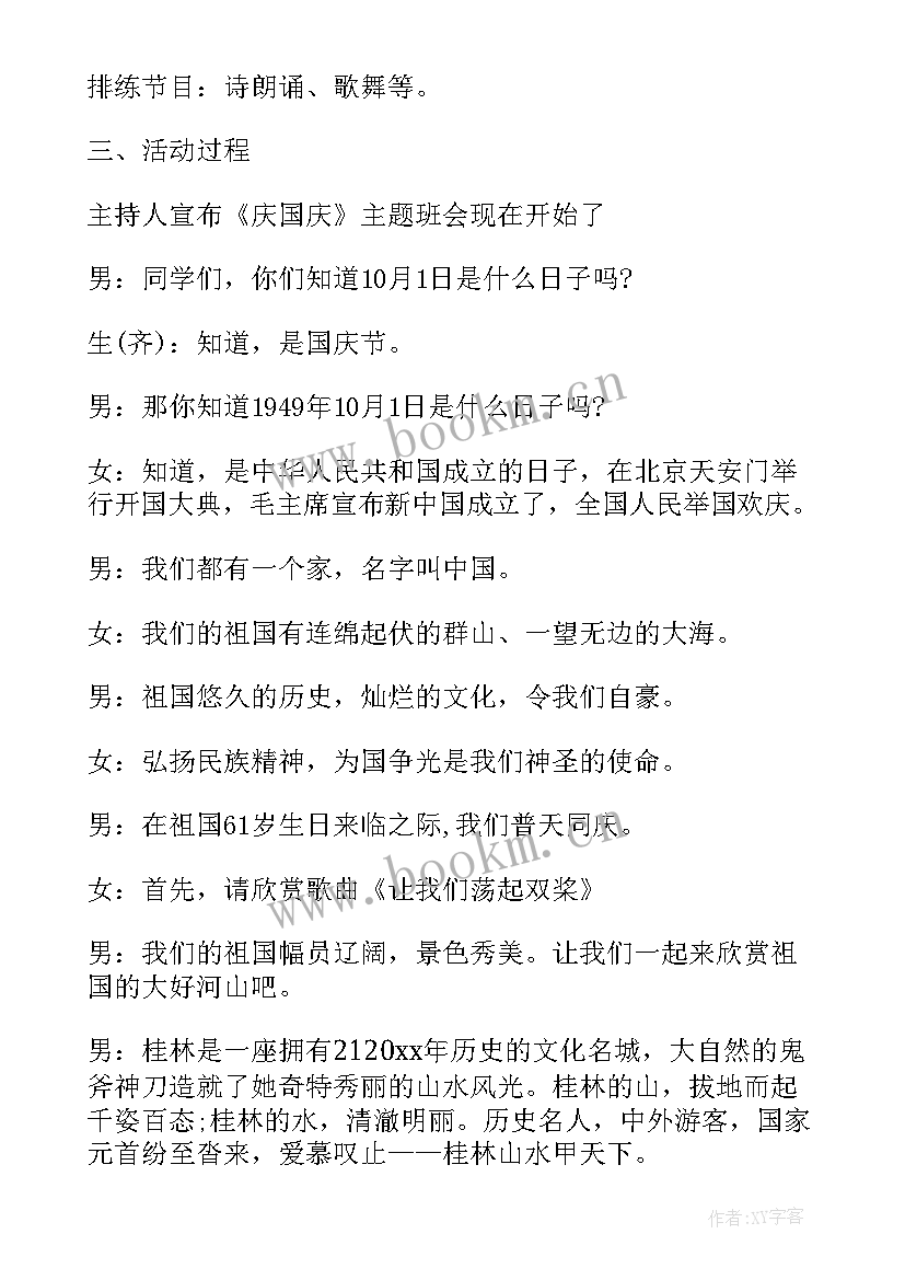 最新德育教育班会教案真善美 感恩班会教案(汇总7篇)