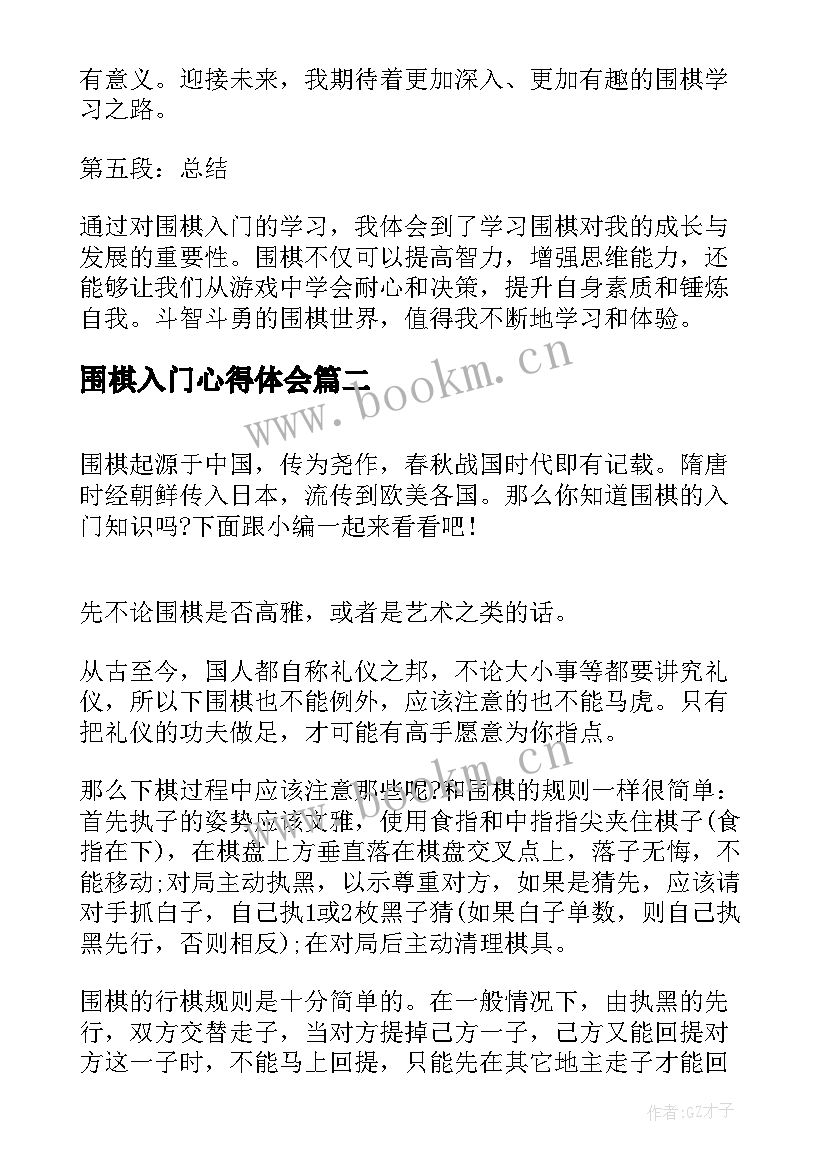 2023年围棋入门心得体会(精选5篇)