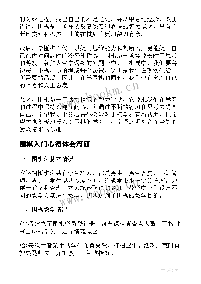 2023年围棋入门心得体会(精选5篇)