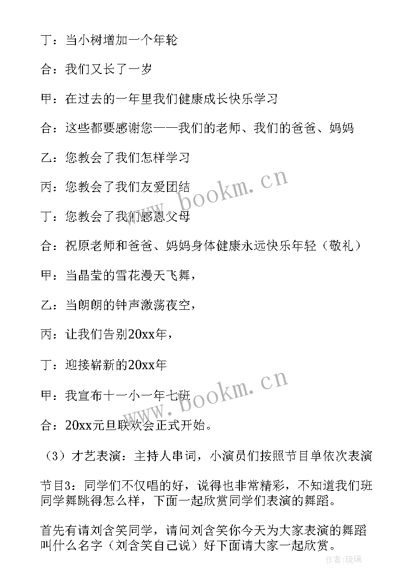 2023年小学元旦班会活动方案 小学生庆元旦班会教案(精选5篇)