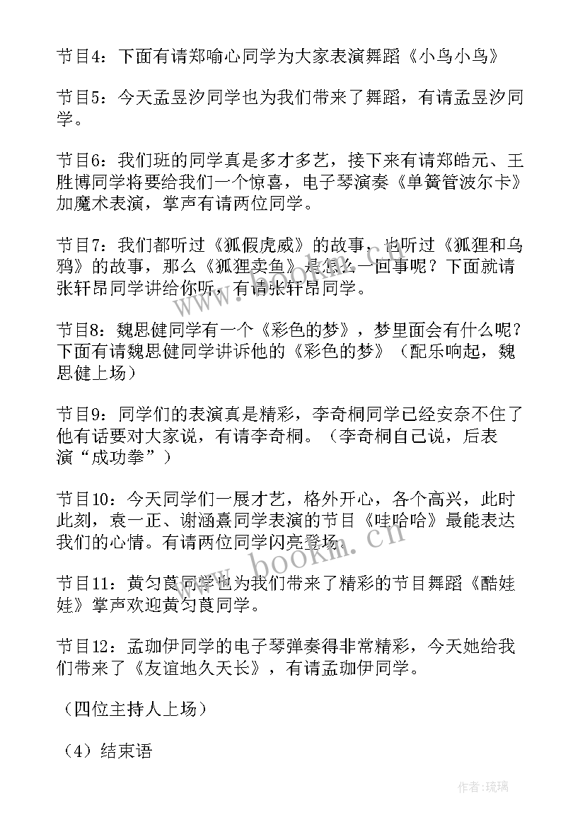 2023年小学元旦班会活动方案 小学生庆元旦班会教案(精选5篇)