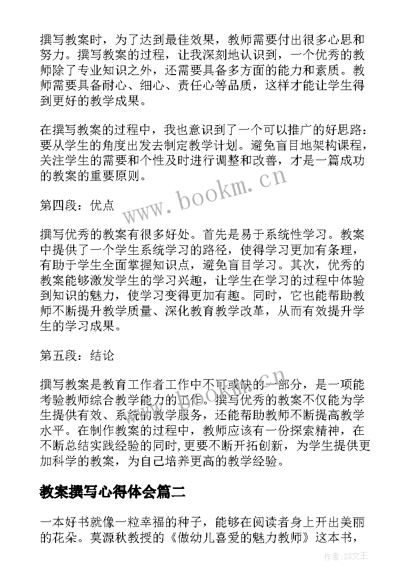 教案撰写心得体会(模板10篇)