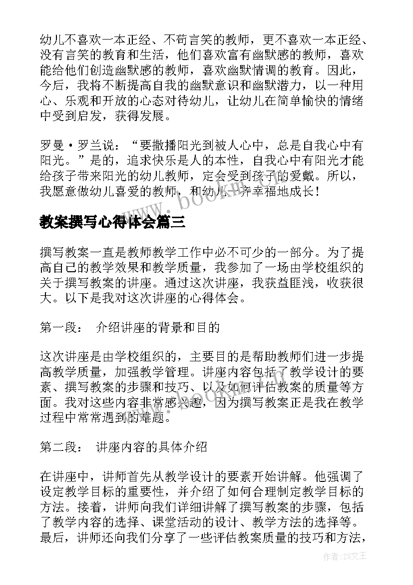 教案撰写心得体会(模板10篇)