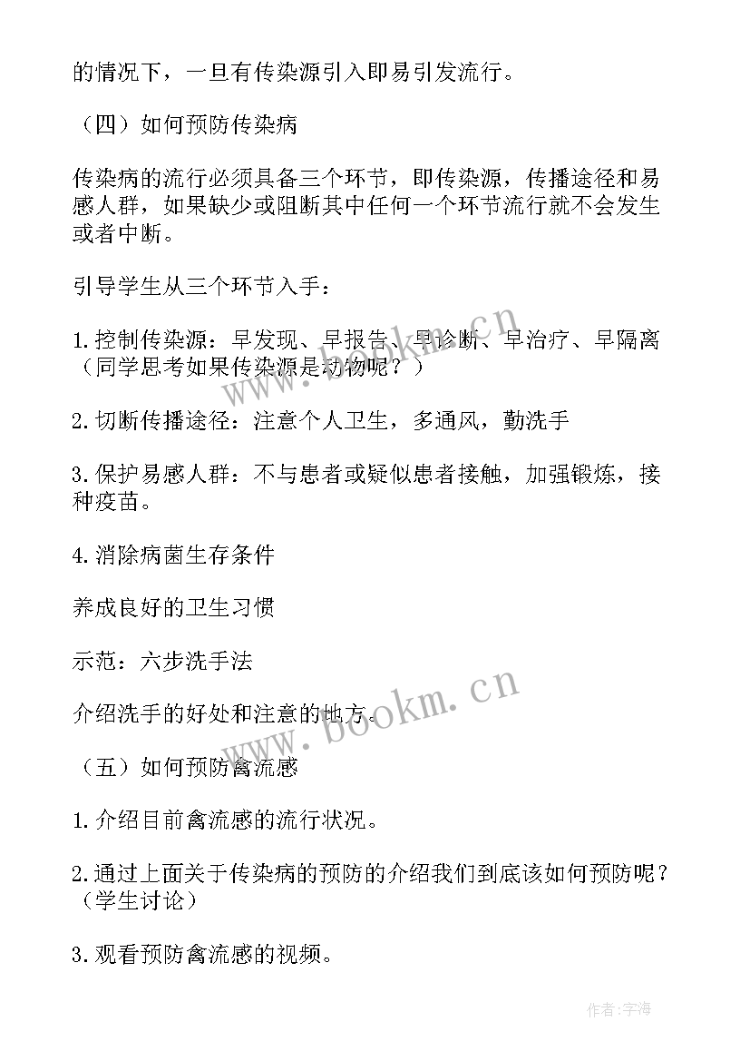 最新秋冬季预防传染病班会教案(大全10篇)