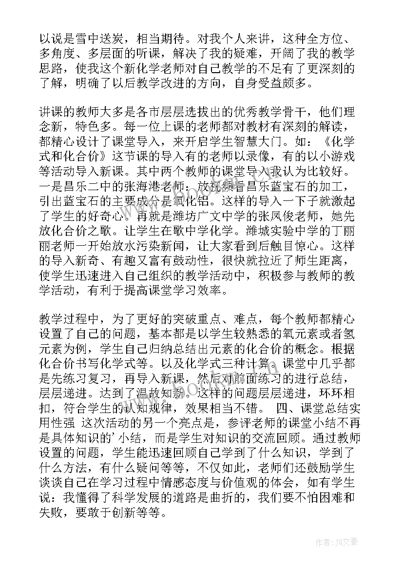 最新化学新课程标准心得体会(优秀10篇)