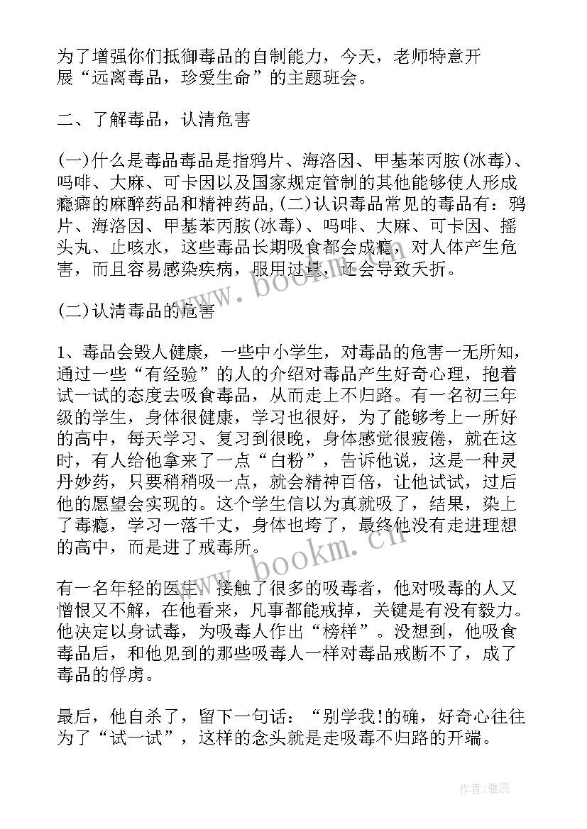 最新小学红色教育班会活动方案(优秀6篇)