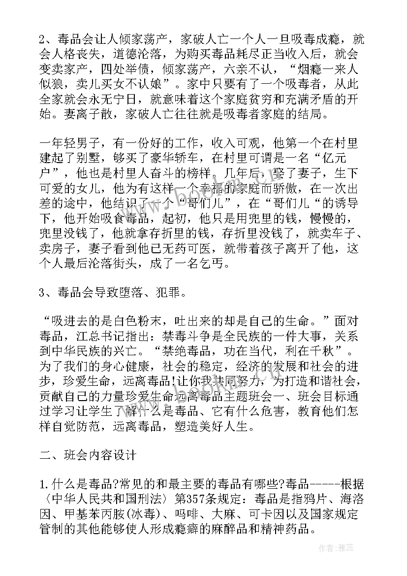 最新小学红色教育班会活动方案(优秀6篇)