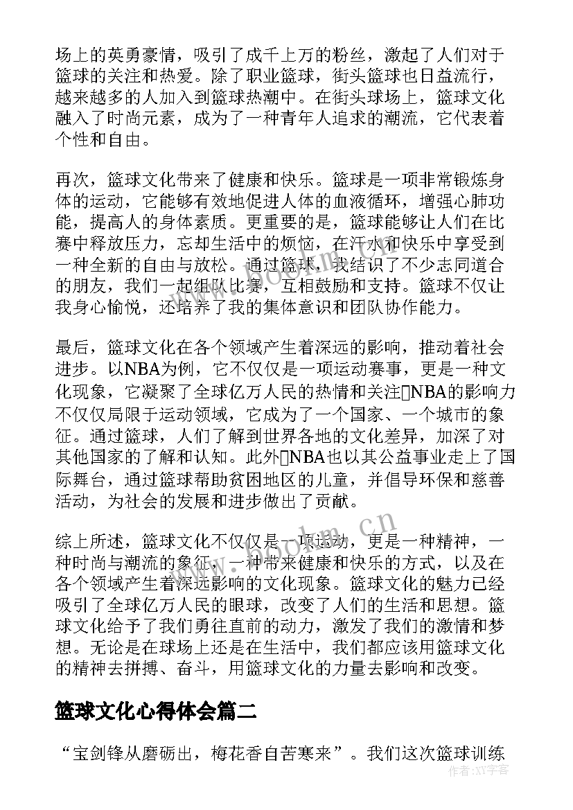 篮球文化心得体会 篮球文化探寻心得体会(模板9篇)