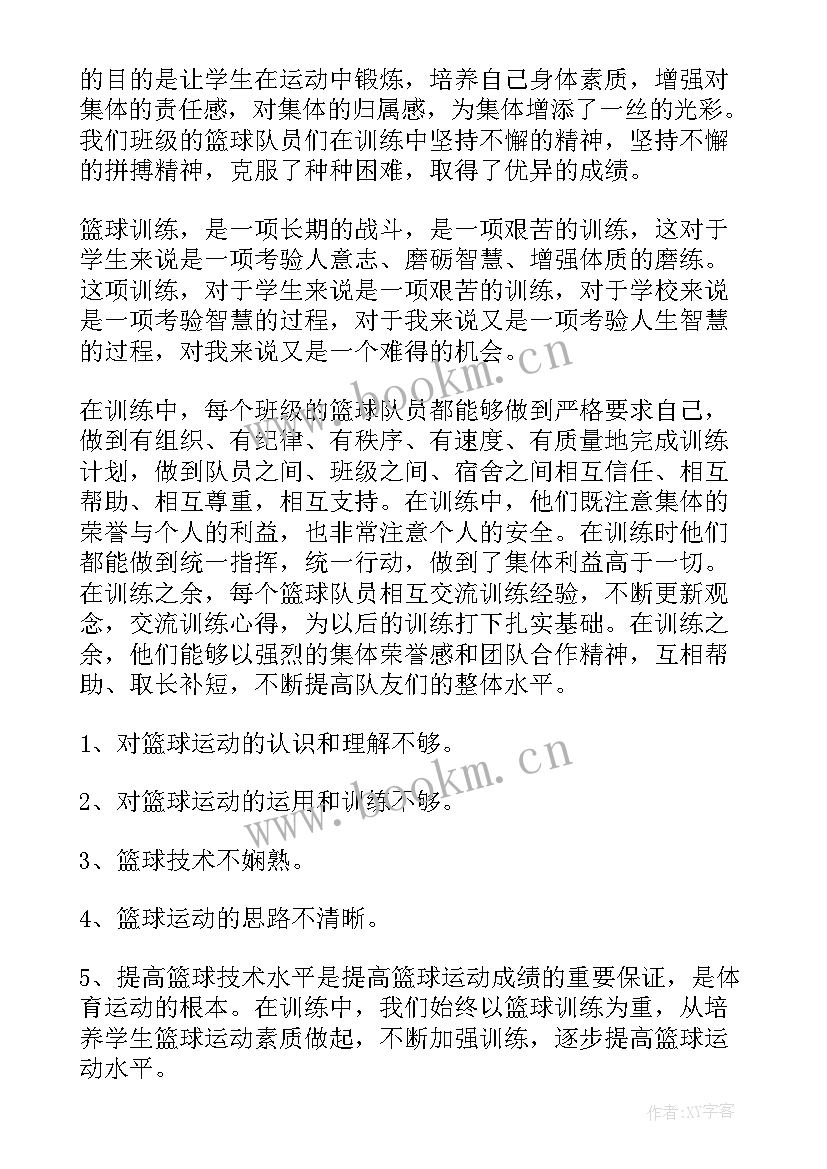 篮球文化心得体会 篮球文化探寻心得体会(模板9篇)