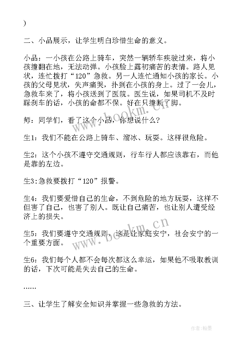 2023年小学生交通安全教育班会内容 法制教育班会总结法制教育班会总结(通用5篇)