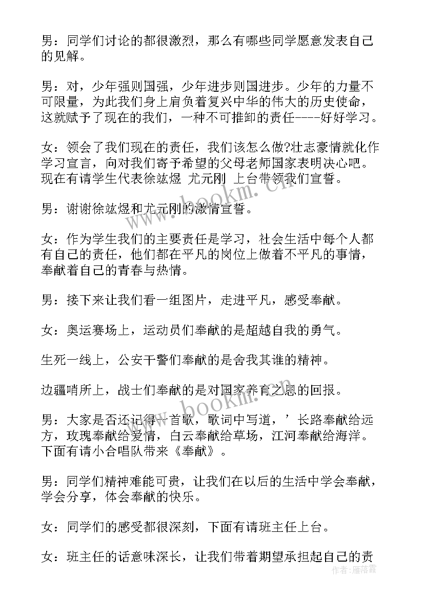 最新奉献爱心班会教案 感恩教师节班会感恩老师班会活动方案(精选5篇)