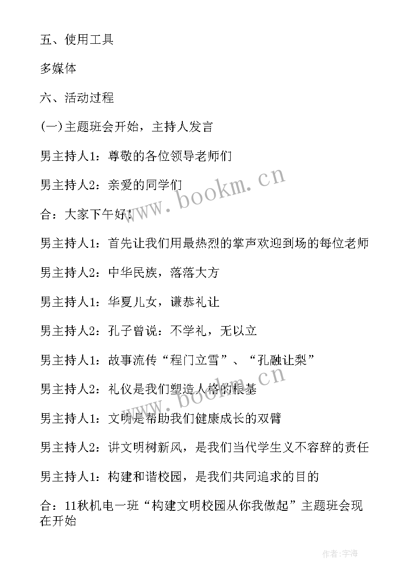 最新应急急救班会 班会设计方案班会(精选6篇)