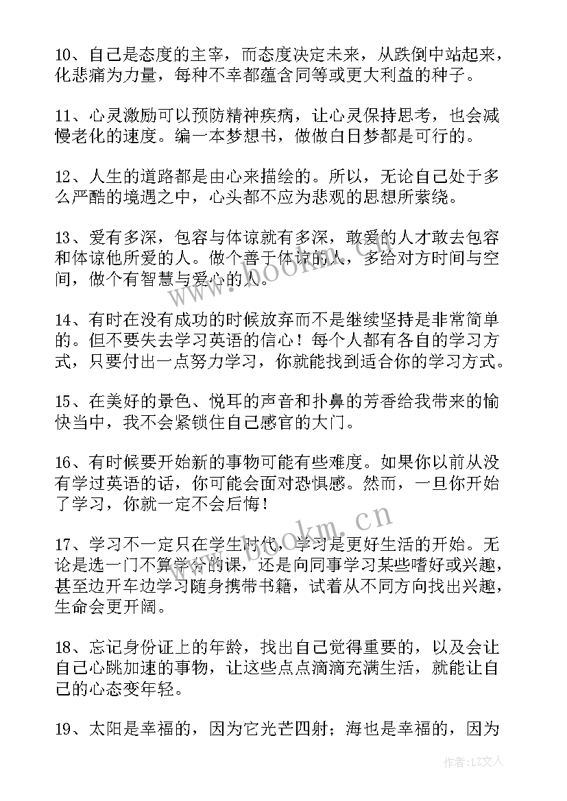 乐观篇心得体会(模板8篇)