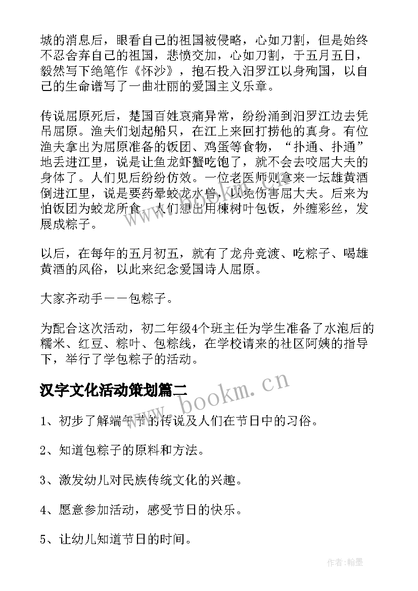 最新汉字文化活动策划(实用5篇)