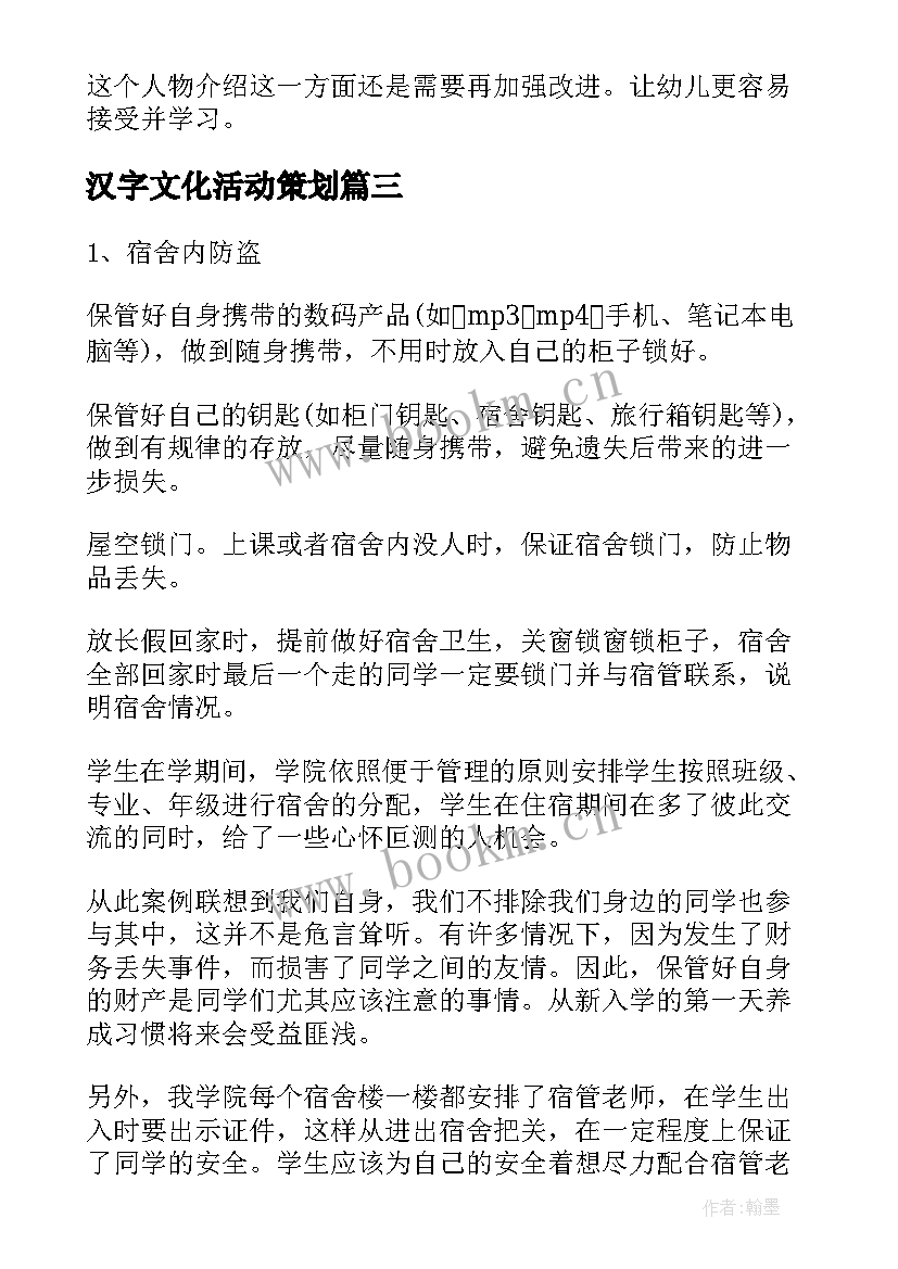 最新汉字文化活动策划(实用5篇)