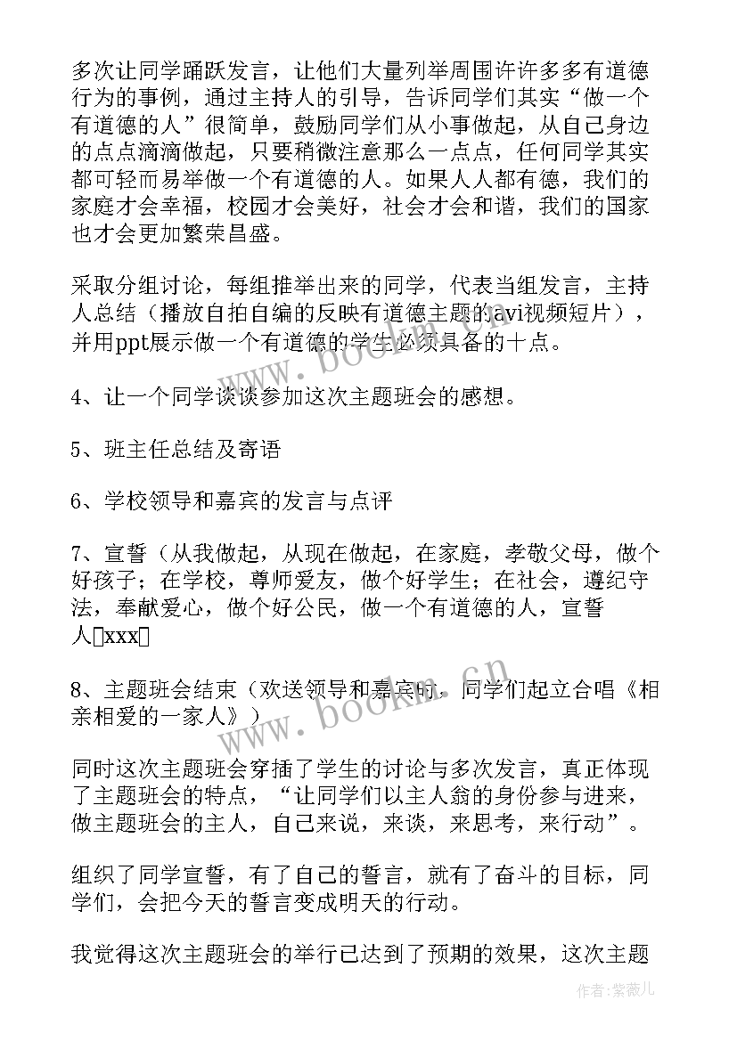 一个集体班会后感 中秋节班集体班会活动策划方案与主持词(模板5篇)