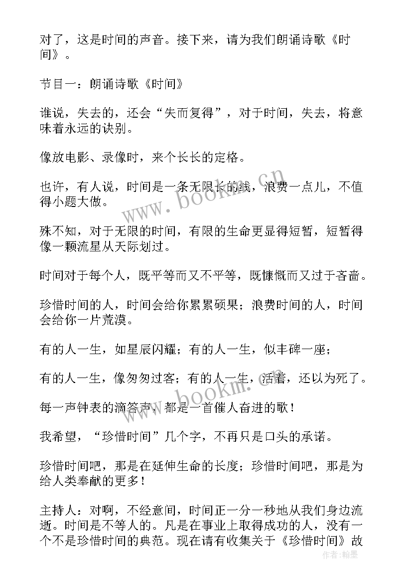 珍惜粮食班会记录 珍惜时间班会教学设计(精选8篇)