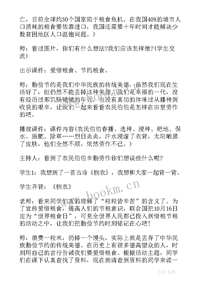 珍惜粮食班会记录 珍惜时间班会教学设计(精选8篇)