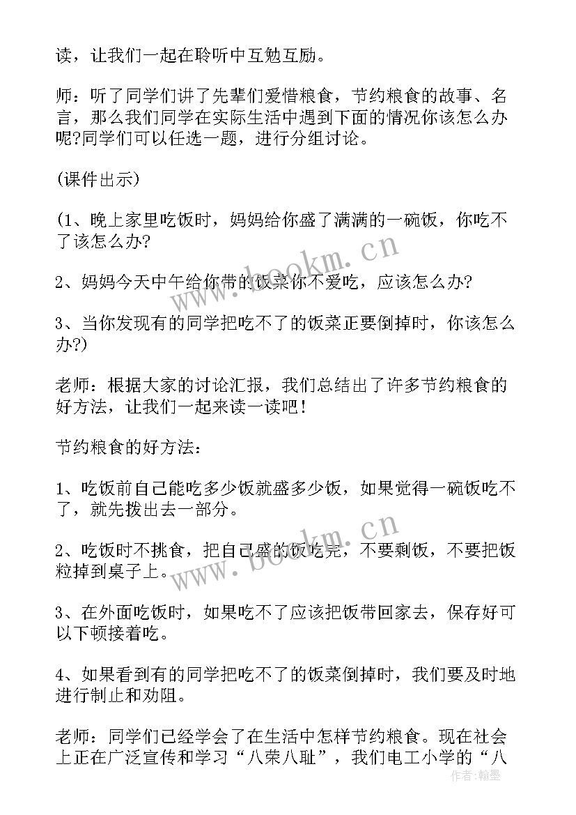 珍惜粮食班会记录 珍惜时间班会教学设计(精选8篇)