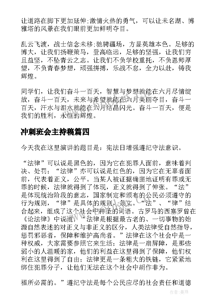 最新冲刺班会主持稿 冲刺期末班会教案(实用8篇)