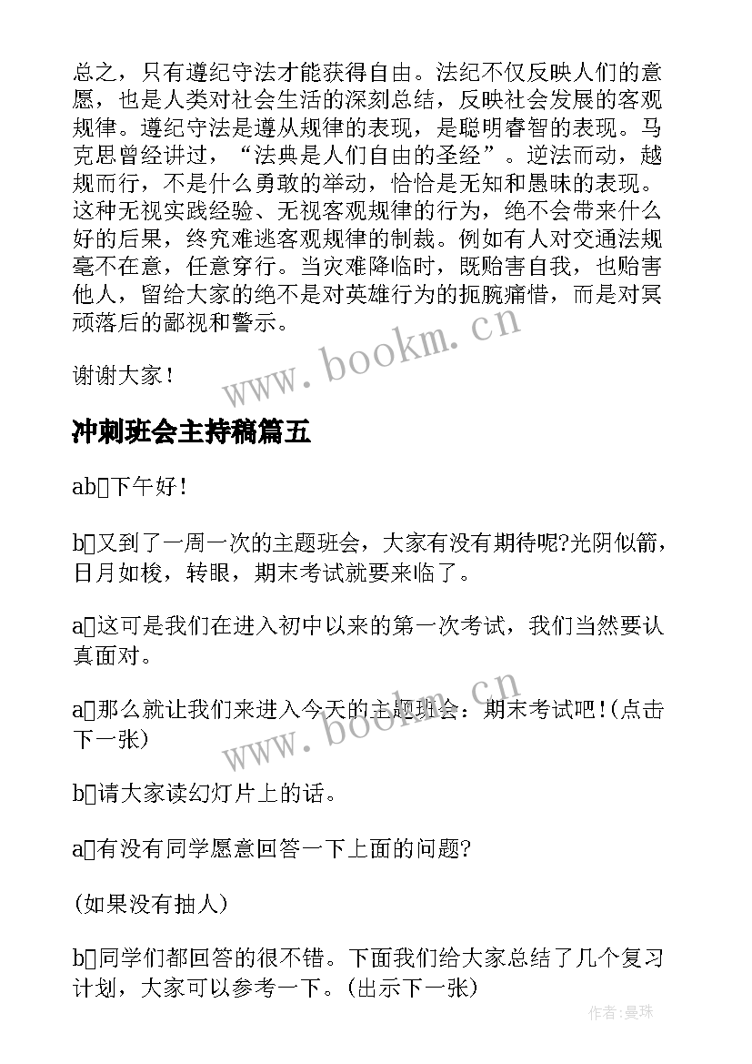 最新冲刺班会主持稿 冲刺期末班会教案(实用8篇)