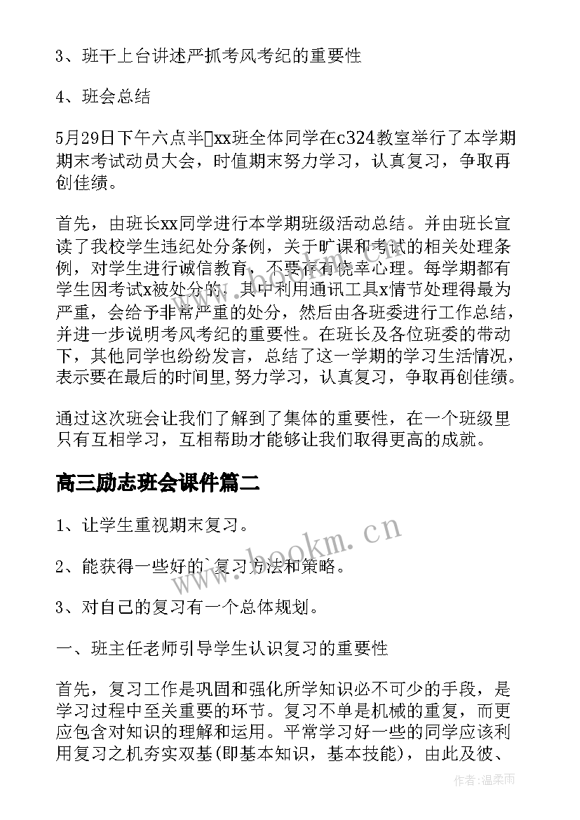 2023年高三励志班会课件(精选5篇)