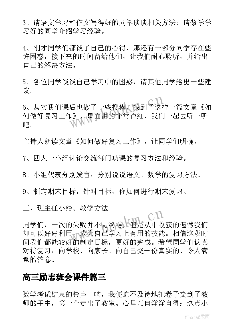 2023年高三励志班会课件(精选5篇)