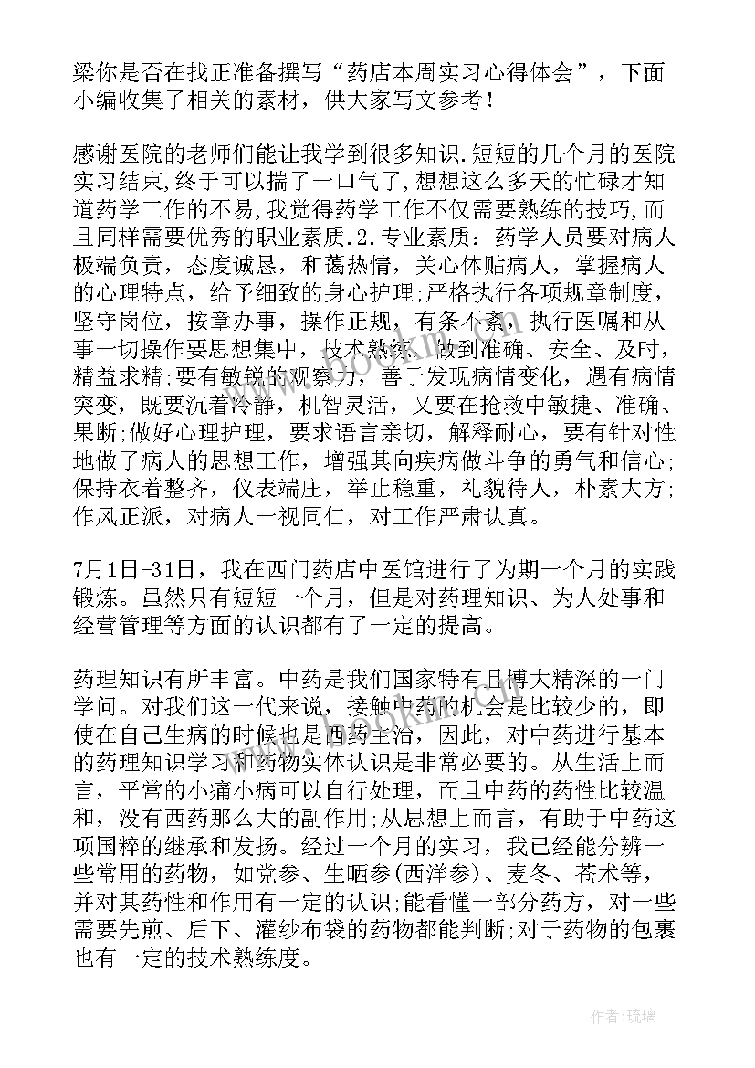 本周心得体会 本周工作总结心得体会共(优质5篇)