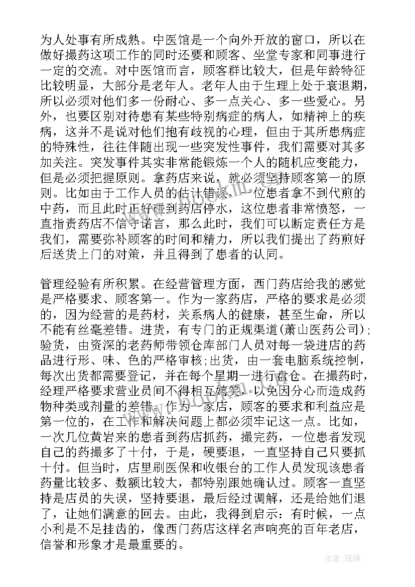 本周心得体会 本周工作总结心得体会共(优质5篇)