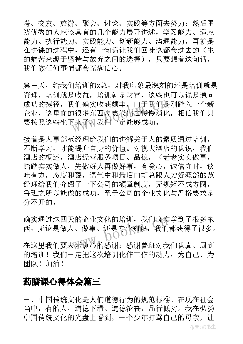 药膳课心得体会(实用10篇)