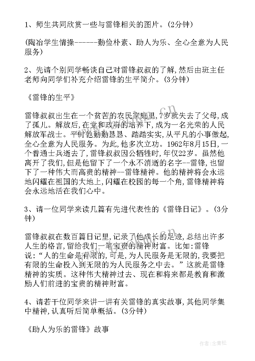 学雷锋讲奉献班会设计教案 学雷锋班会教案(实用9篇)