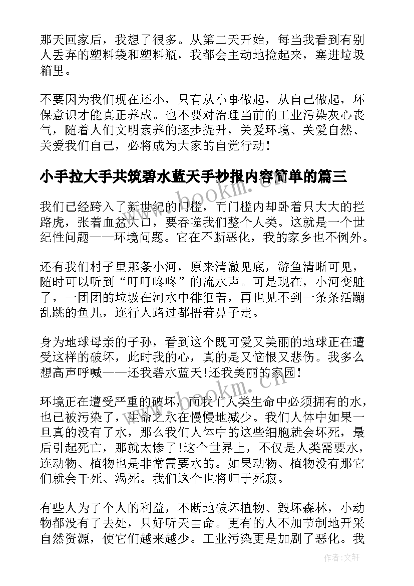 2023年小手拉大手共筑碧水蓝天手抄报内容简单的(优质5篇)