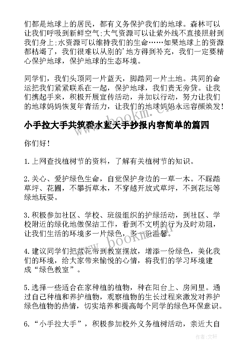 2023年小手拉大手共筑碧水蓝天手抄报内容简单的(优质5篇)